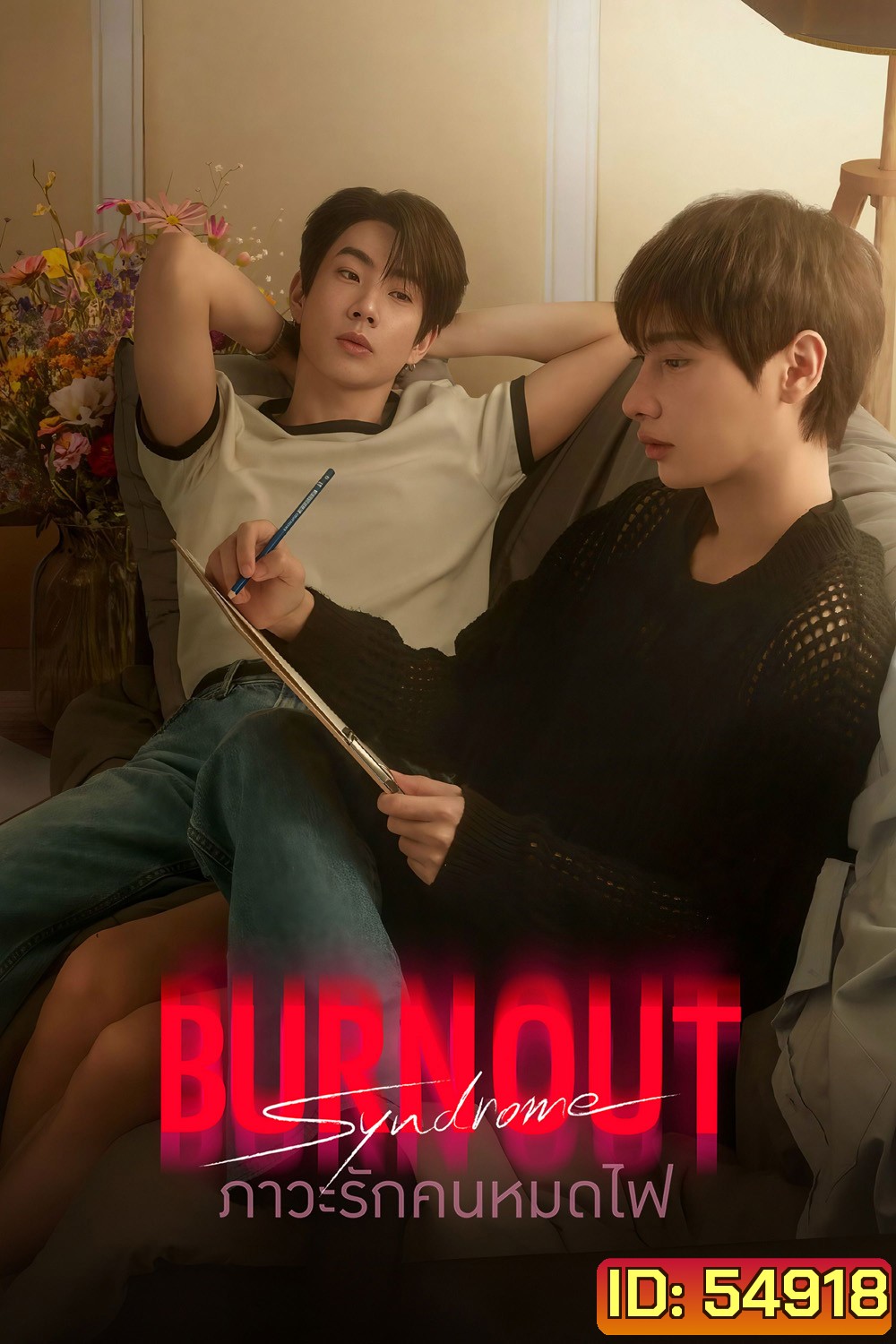 Burnout Syndrome (2025) ภาวะรักคนหมดไฟ [10 ตอนจบ]