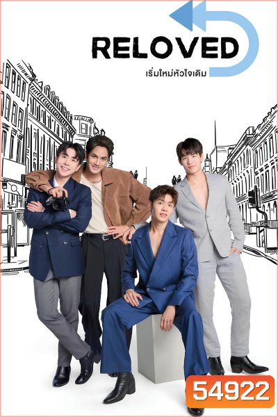 Reloved (2025) เริ่มใหม่หัวใจเดิม (10 ตอนจบ)