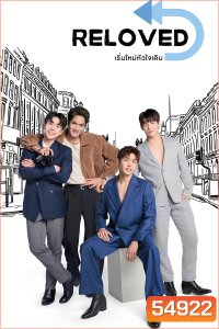 Reloved (2025) เริ่มใหม่หัวใจเดิม (10 ตอนจบ)