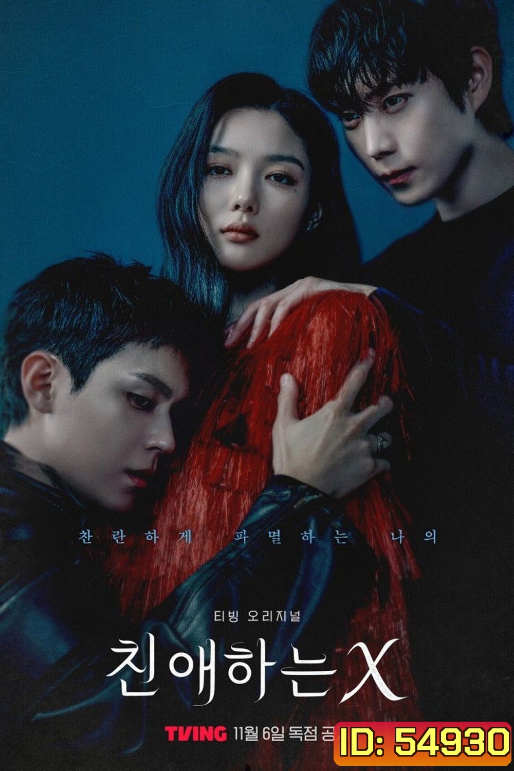 Dear X [2025] เหลี่ยมมายามรณะ (12 ตอนจบ)