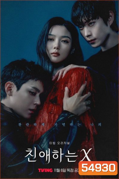 Dear X [2025] เหลี่ยมมายามรณะ (12 ตอนจบ)