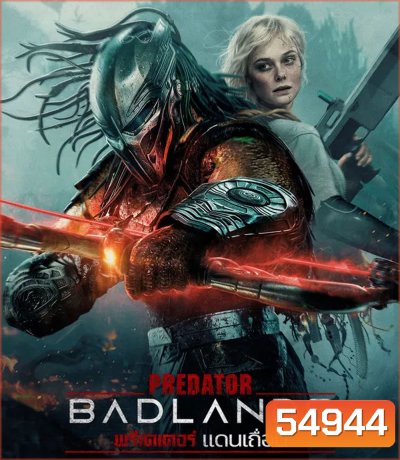 Predator Badlands (2025) พรีเดเตอร์ แดนเถื่อน