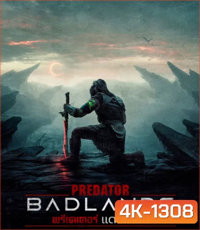4K - Predator Badlands (2025) พรีเดเตอร์ แดนเถื่อน - แผ่นหนัง 4K UHD