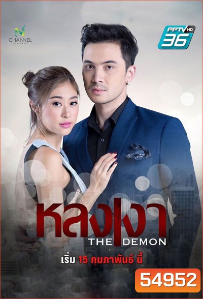 The Demon (2025) หลงเงา (24 ตอนจบ)