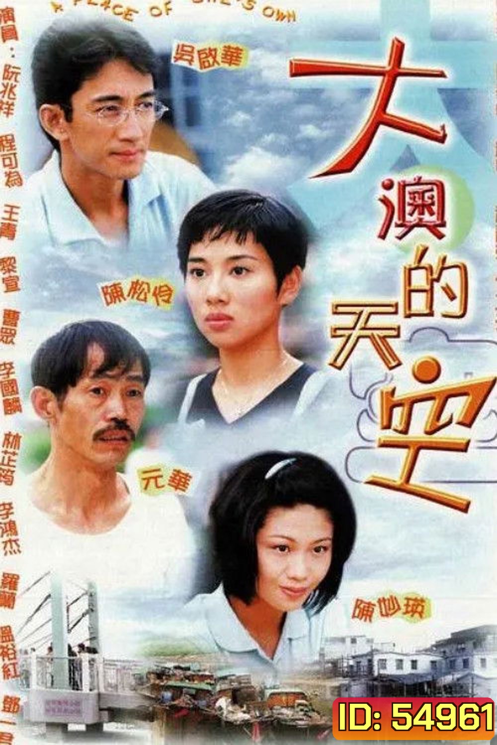 A Place Of Ones Own (1998) ต้าเอ้าแผ่นดินที่ข้ารัก (20 ตอนจบ)