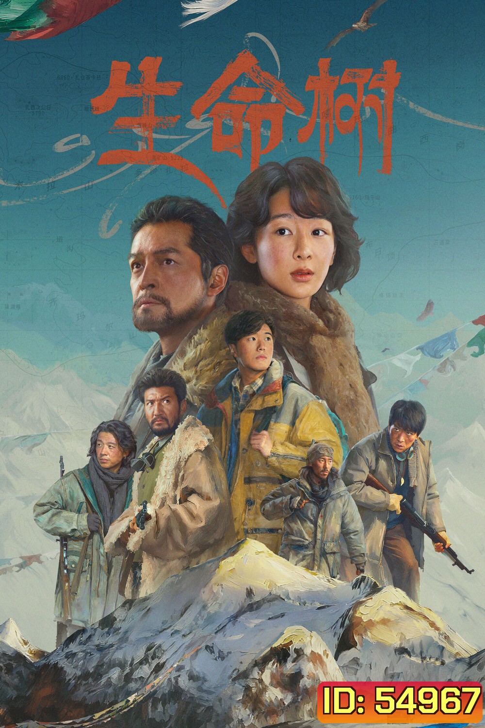 Born to Be Alive (2026) ต้นไม้แห่งชีวิต (40 ตอนจบ)