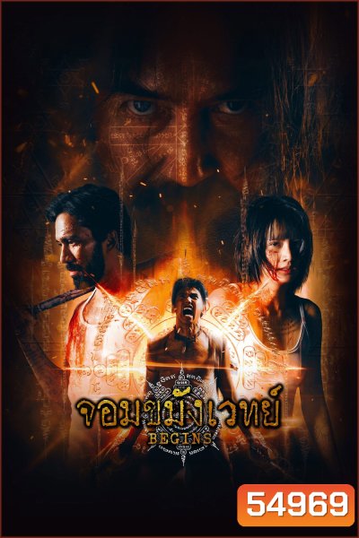 Begins Necromancer (2026) จอมขมังเวทย์ [10 ตอนจบ]
