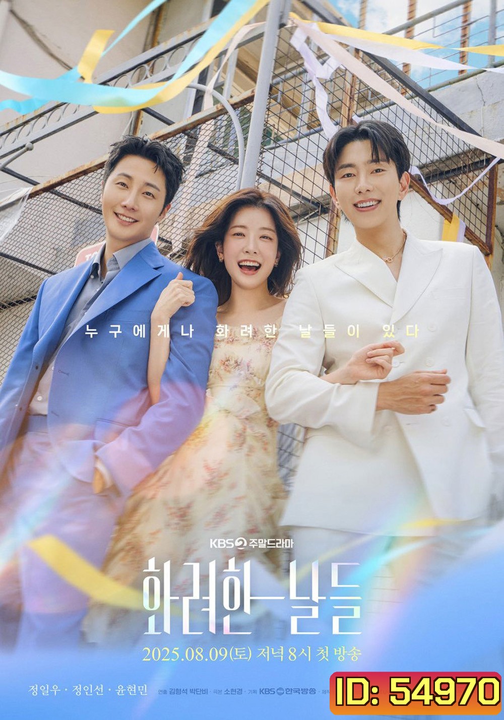 Our Golden Days (2025) วันเวลาที่งดงาม (50 ตอนจบ)