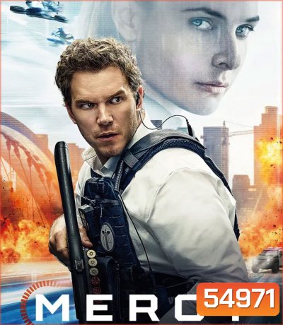Mercy (2026) 90 นาทีสั่งตาย
