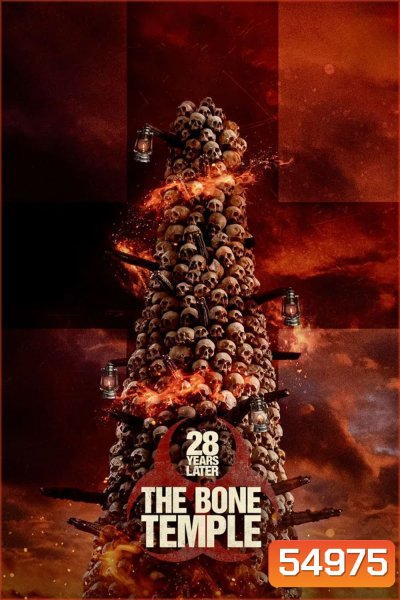 28 Years Later The Bone Temple (2026) 28 ปีให้หลัง เชื้อเขมือบคน วิหารซากกะโหลก