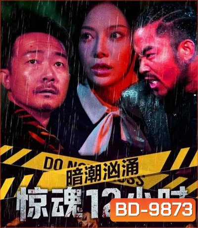 Hidden Tides 12 Hours of Terror (2025)