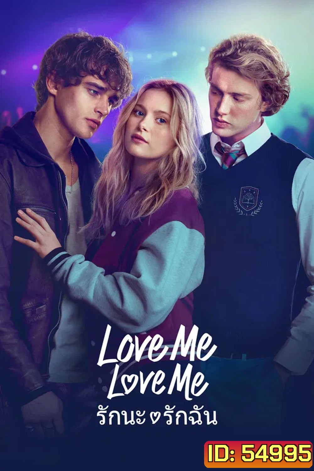 Love Me Love Me (2026) รักนะ รักฉัน