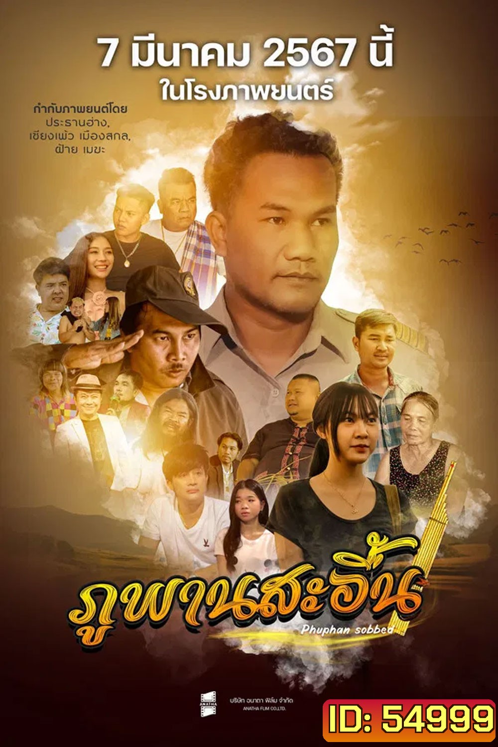 Phuphan Sobbed (2024) ภูพานสะอื้น