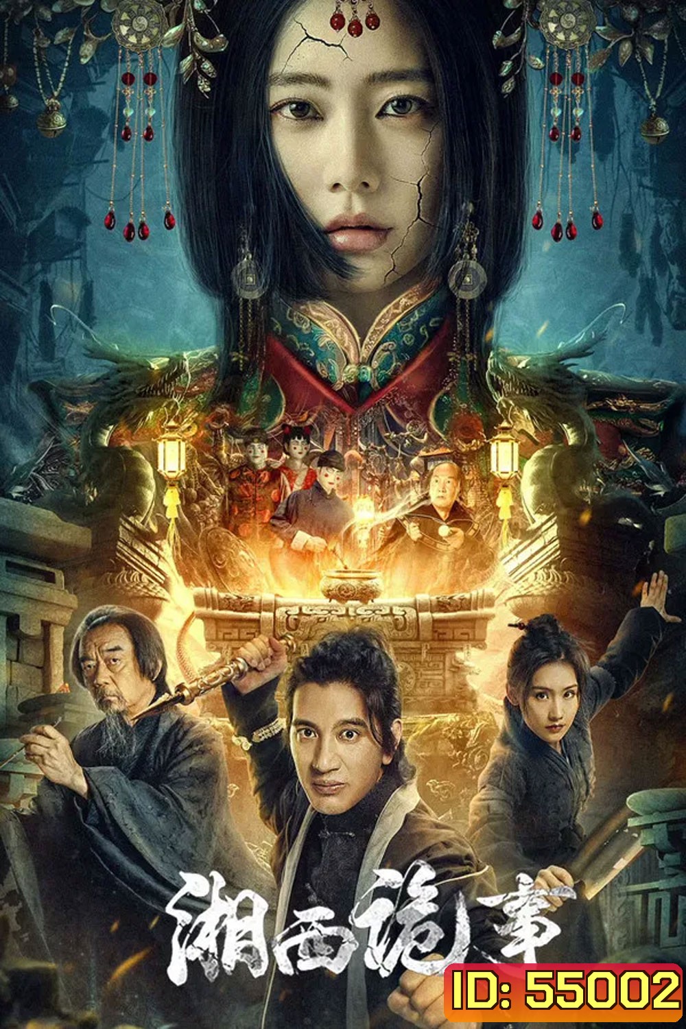 Strange Things in Western Hunan (2024) เรื่องแปลกเซียงซี