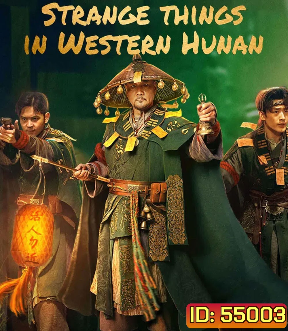 Strange Things in Western Hunan (2024) เรื่องแปลกเซียงซี