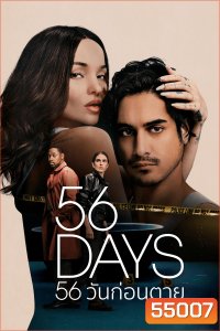 56 Days (2026) 56 วันก่อนตาย [8 ตอนจบ]