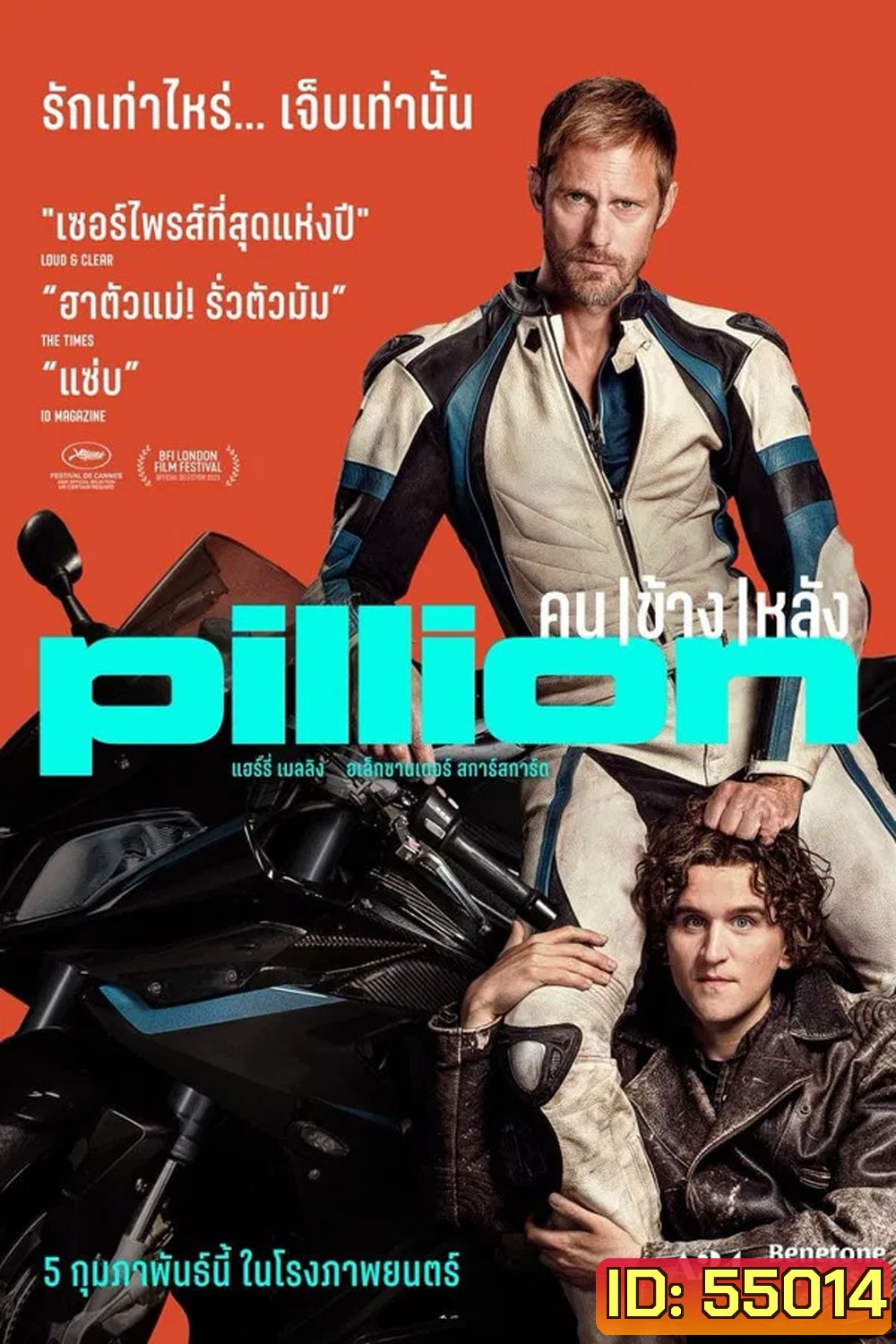 Pillion (2025) คนข้างหลัง