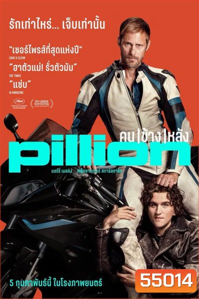 Pillion (2025) คนข้างหลัง
