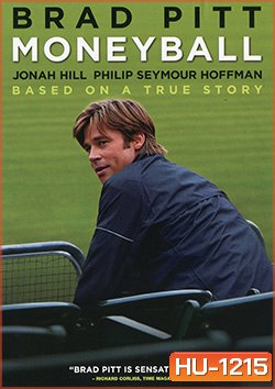 Moneyball เกมส์ล้มยักษ์