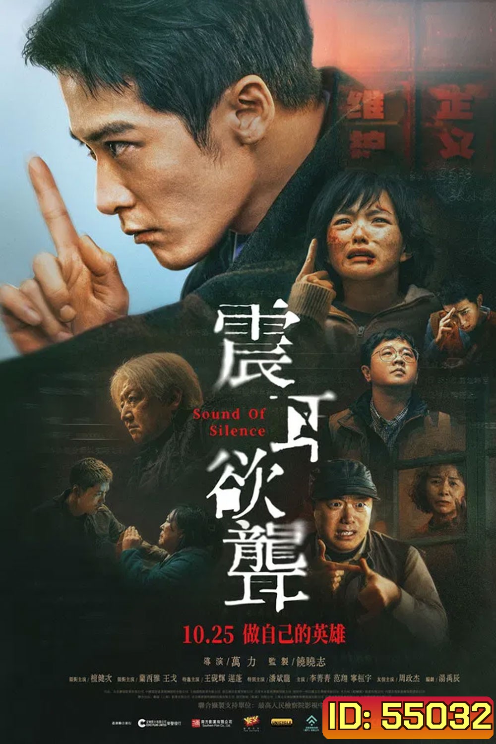 Sound of Silence (2025) เสียงกู่ร้องในความเงียบ