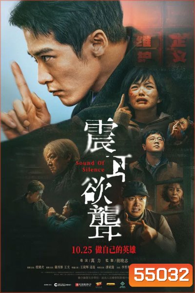 Sound of Silence (2025) เสียงกู่ร้องในความเงียบ