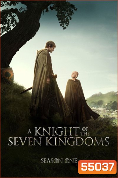 A Knight of the Seven Kingdoms Season 1 (2026) อัศวินแห่งเจ็ดราชอาณาจักร ซีซั่น 1 (6 ตอนจบ)