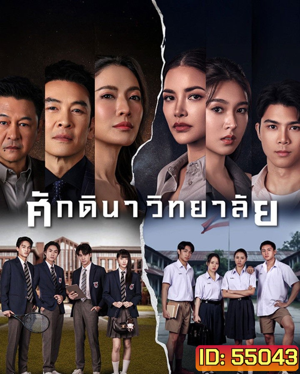 The School (2026) ศักดินาวิทยาลัย [10 ตอนจบ]