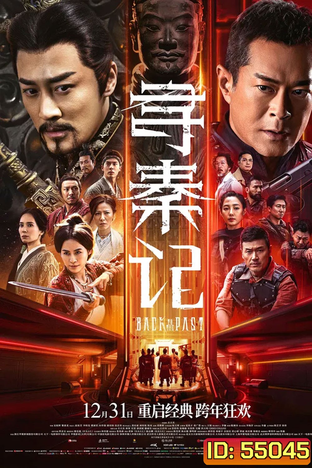 Back to the Past (2025) เจาะเวลาหาจิ๋นซี เดอะมูฟวี่