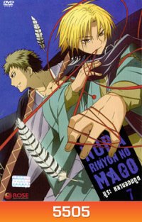 Nura Rihyon No Mago นูระ หลานจอมภูต 7