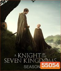 A Knight of the Seven Kingdoms Season 1 (2026) อัศวินแห่งเจ็ดราชอาณาจักร ซีซั่น 1 (6 ตอนจบ)