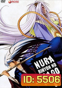 Nura Rihyon No Mago นูระ หลานจอมภูต 8