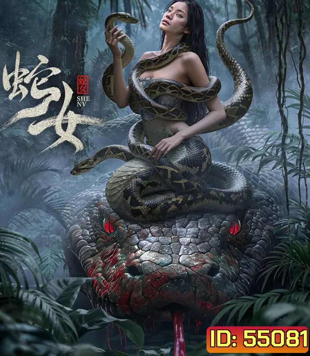 The Snake Girl (2025) นางพญาอสรพิษ