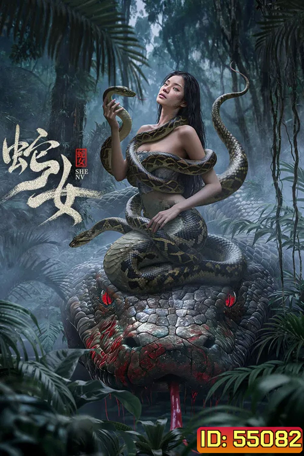 The Snake Girl (2025) นางพญาอสรพิษ