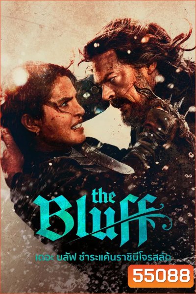 The Bluff (2026) ชำระแค้นราชินีโจรสลัด