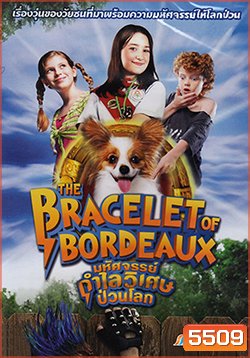 The Bracelet Of Bordeaux มหัศจรรย์กำไลวิเศษป่วนโลก