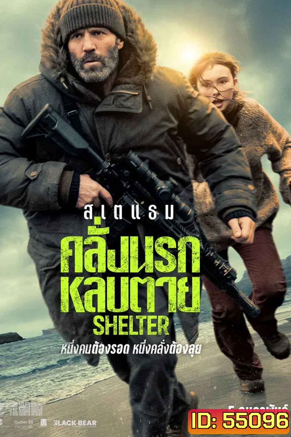 Shelter (2026) คลั่งนรก หลบตาย
