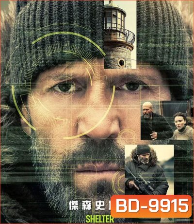 Shelter (2026) คลั่งนรก หลบตาย