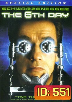 THE 6TH DAY เดอะ ซิกส์เดย์ วันล่าคนเหล็กอหังการ