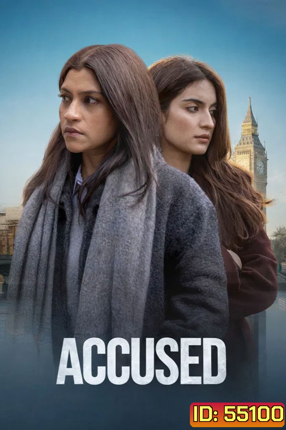 Accused (2026) ใต้เงาคำกล่าวหา