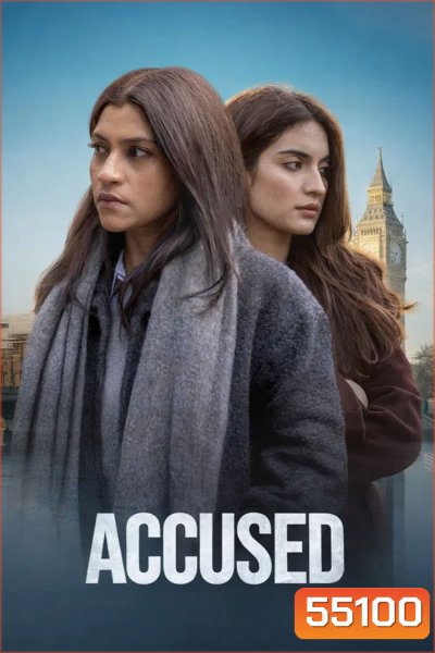 Accused (2026) ใต้เงาคำกล่าวหา