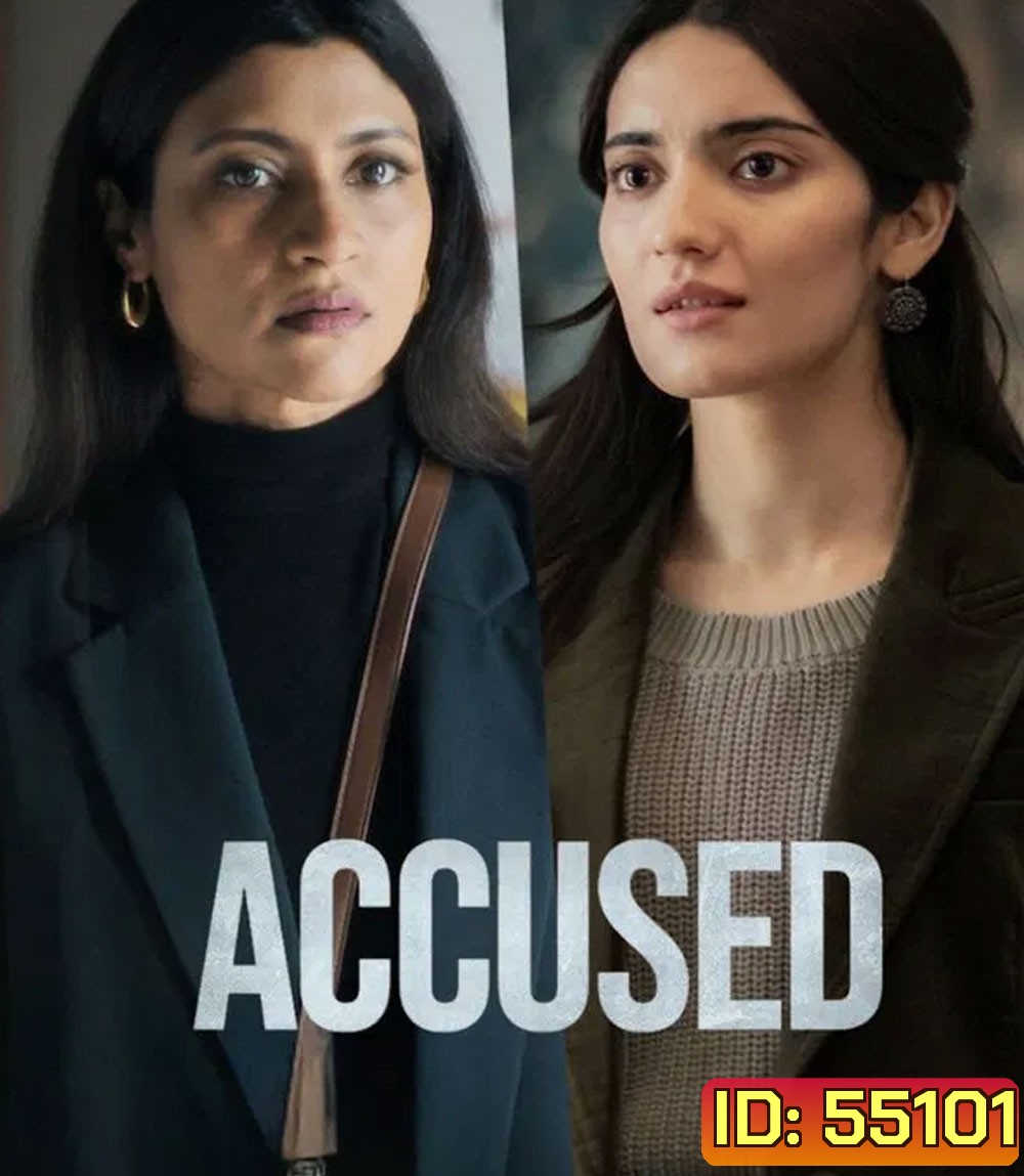 Accused (2026) ใต้เงาคำกล่าวหา