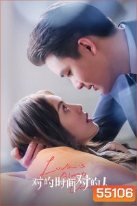 Love is Always Online (2025) เมื่อรักมาในเวลาที่ใช่ [EP01-EP37End]