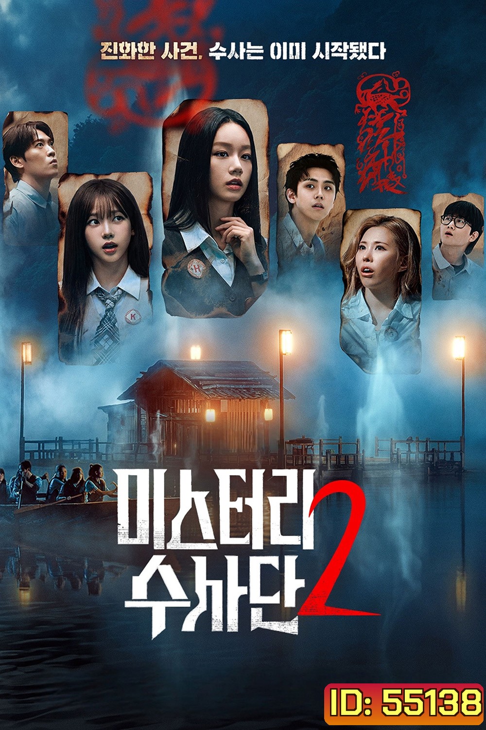 [Reality] Agents of Mystery Season 2 (2026) มือใหม่ไขคดี ซีซั่น 2 (9 ตอนจบ)