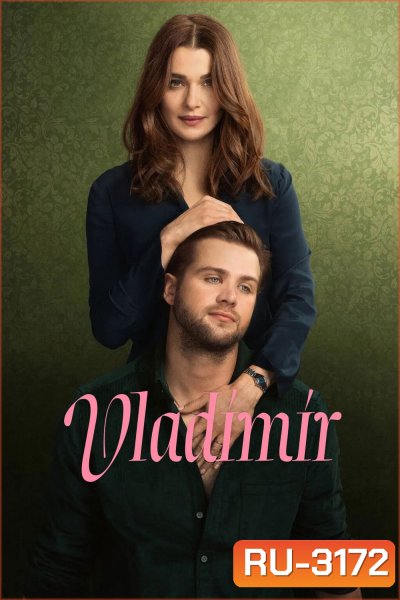 Vladimir (2026) หัวใจใฝ่หา วลาดิเมียร์ [8 ตอนจบ]
