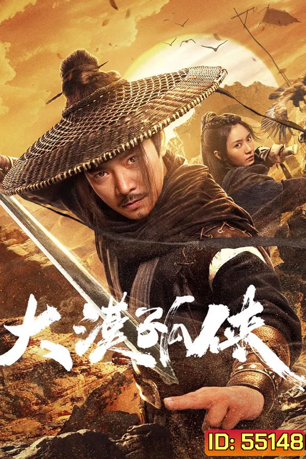 Desert Lone Hero (2025) ฮีโร่ทะเลทราย