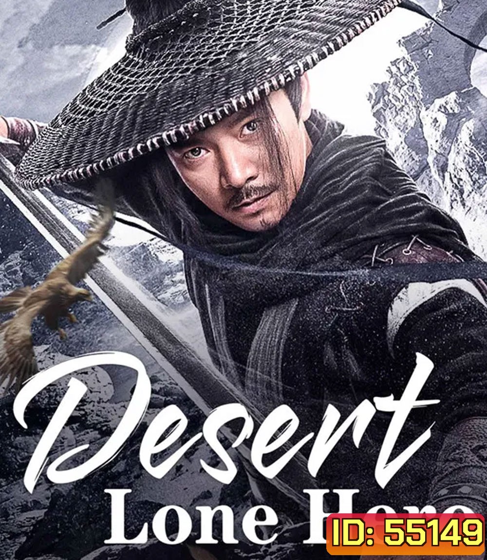 Desert Lone Hero (2025) ฮีโร่ทะเลทราย