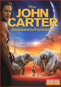 John Carter นักรบสงครามข้ามจักรวาล