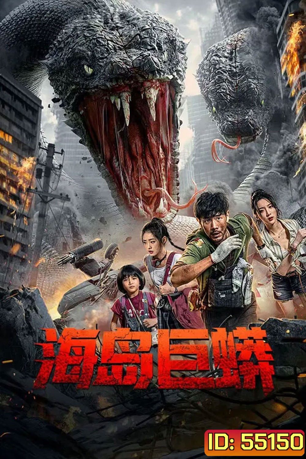 Island Python (2025) เกาะงูยักษ์ประหลาด