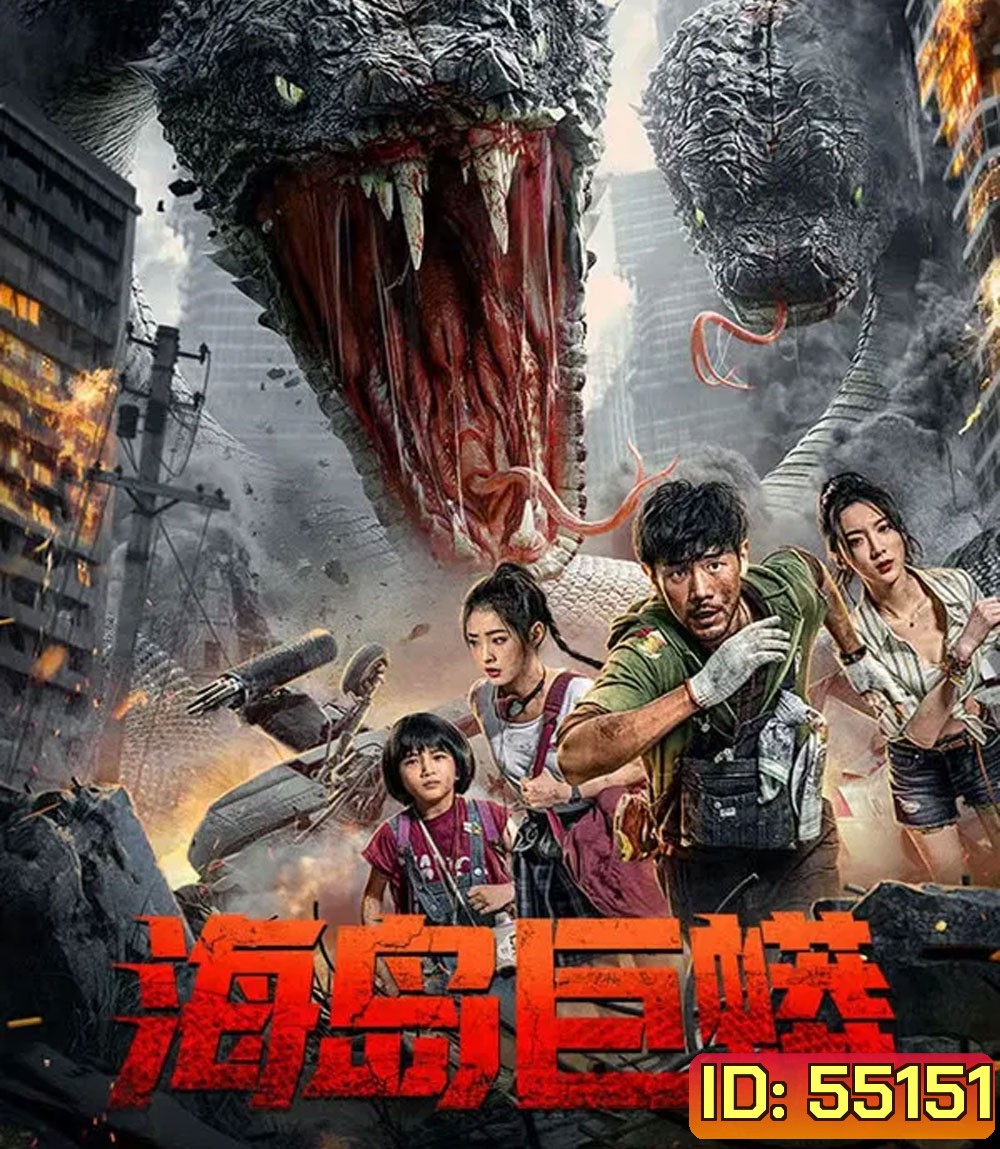 Island Python (2025) เกาะงูยักษ์ประหลาด