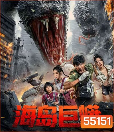 Island Python (2025) เกาะงูยักษ์ประหลาด